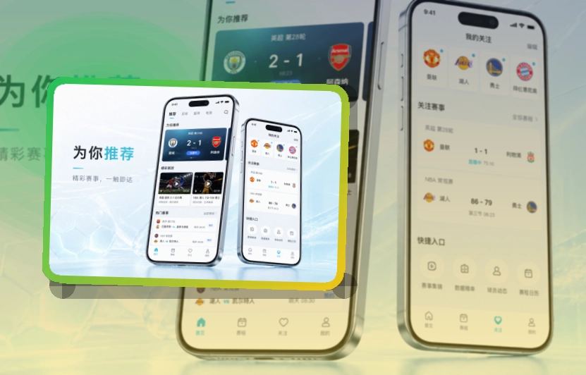 九游会 App常用亮点展示 页面展示