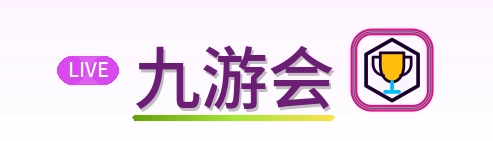 九游会 Logo